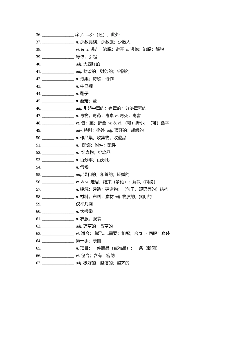 【单词默写卡片】新人教版必修三 Unit 3_第2页
