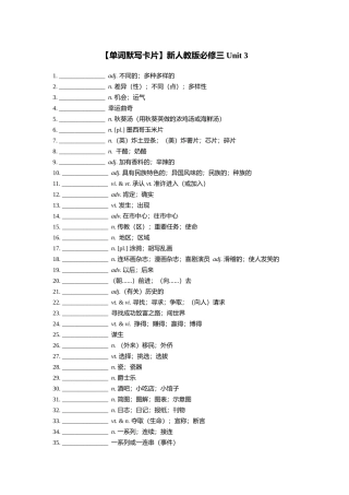 【单词默写卡片】新人教版必修三 Unit 3