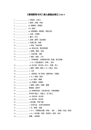 【单词默写卡片】新人教版必修三 Unit 4