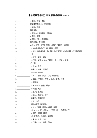 【单词默写卡片】新人教版必修三 Unit 5