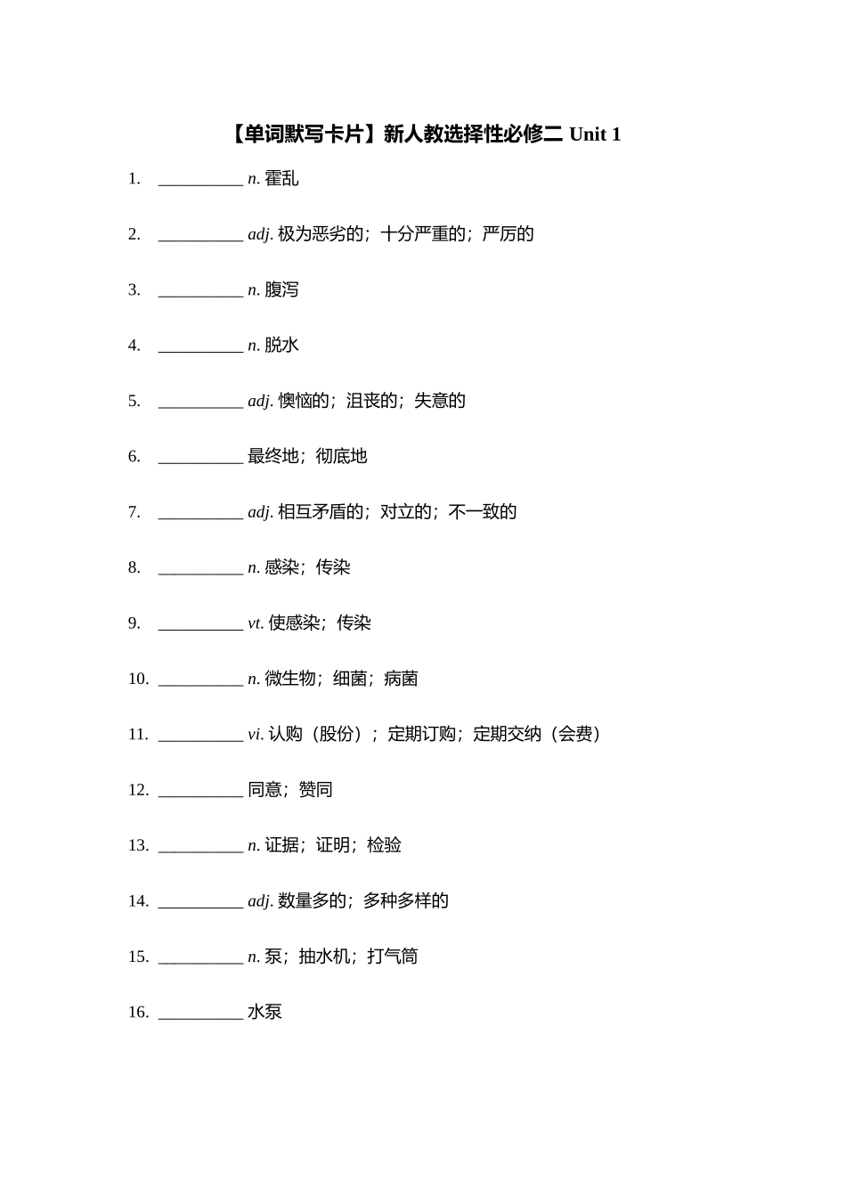 【单词默写卡片】新人教选择性必修二 Unit 1_第1页