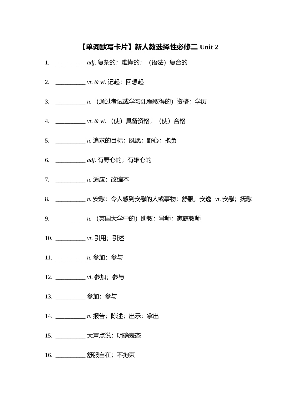 【单词默写卡片】新人教选择性必修二 Unit 2_第1页