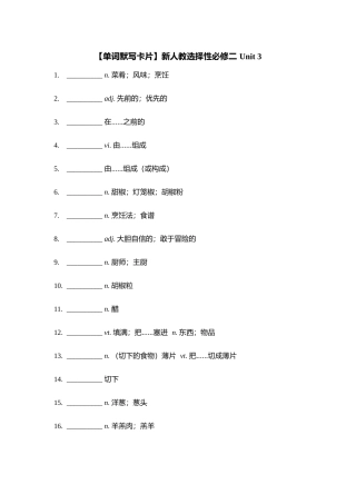 【单词默写卡片】新人教选择性必修二 Unit 3