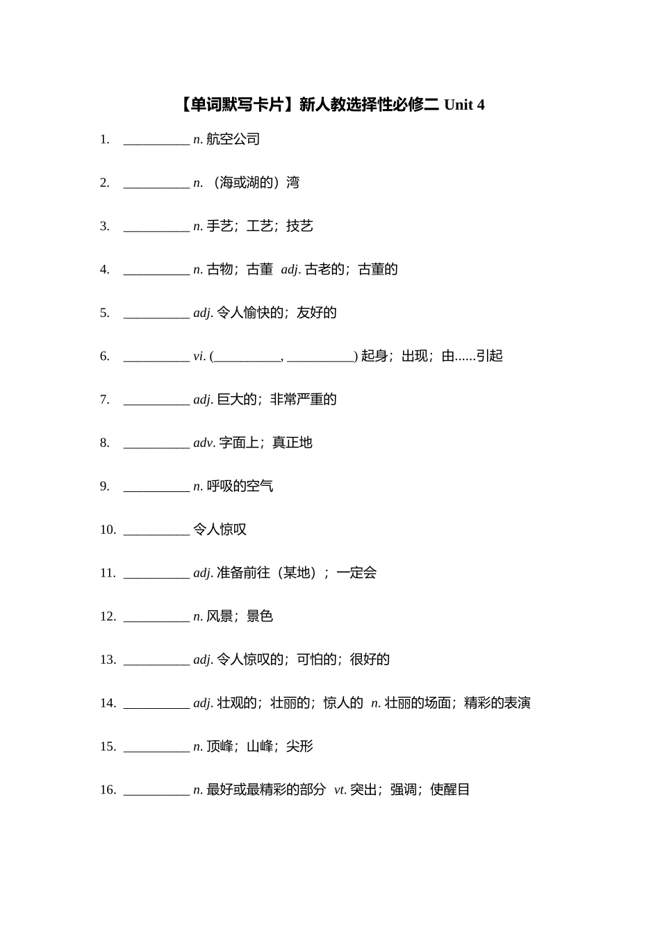 【单词默写卡片】新人教选择性必修二 Unit 4_第1页