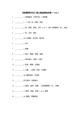 【单词默写卡片】新人教选择性必修一 Unit 3