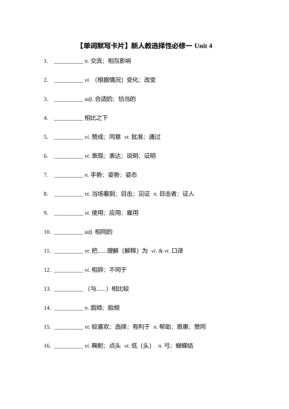 【单词默写卡片】新人教选择性必修一 Unit 4_第1页