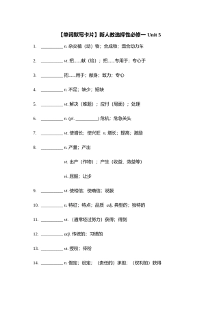 【单词默写卡片】新人教选择性必修一 Unit 5