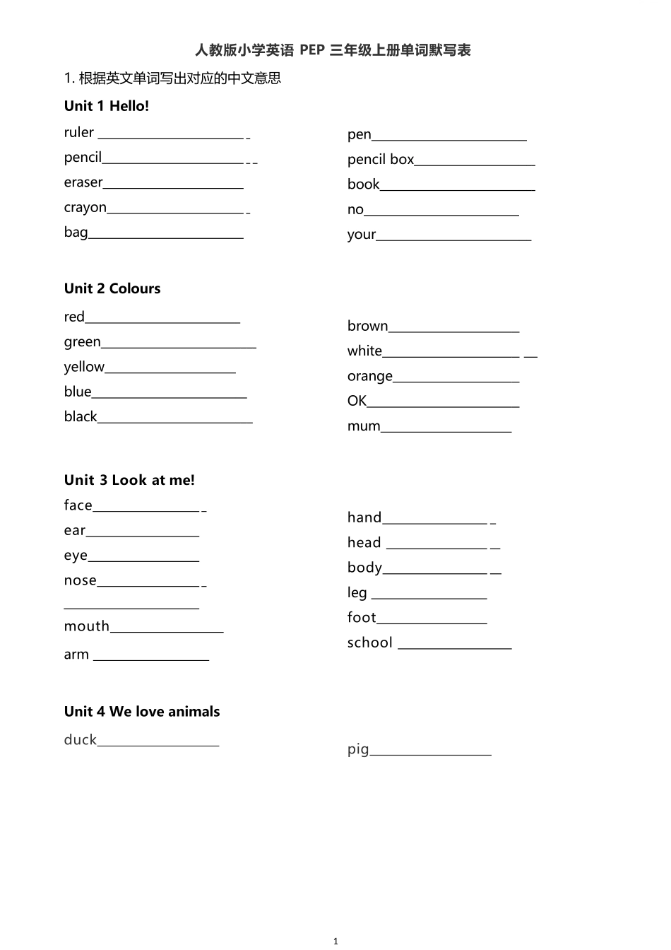 PEP上册三年级单词默写表_第1页