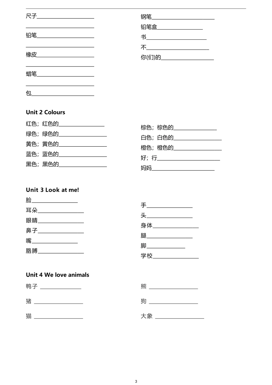 PEP上册三年级单词默写表_第3页