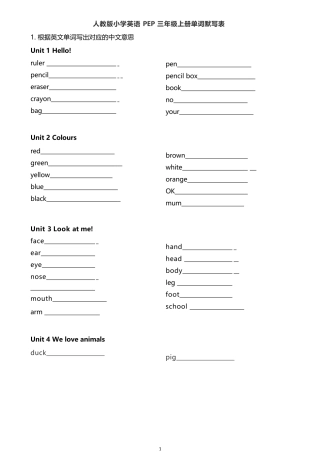 PEP上册三年级单词默写表