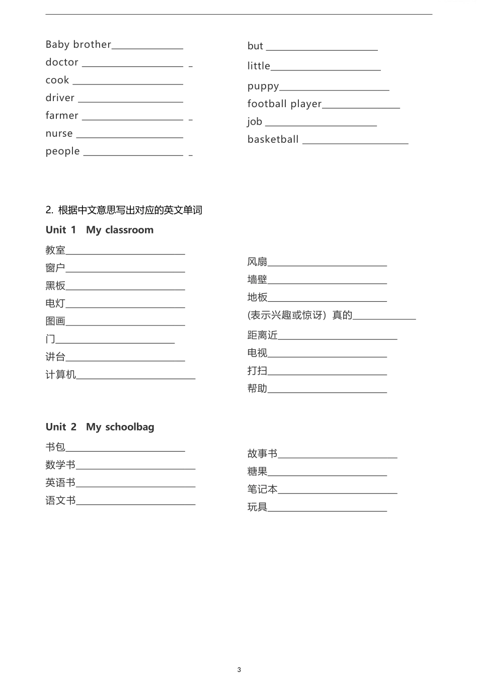 PEP上册四年级单词默写表_第3页