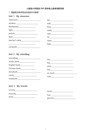 PEP上册四年级单词默写表