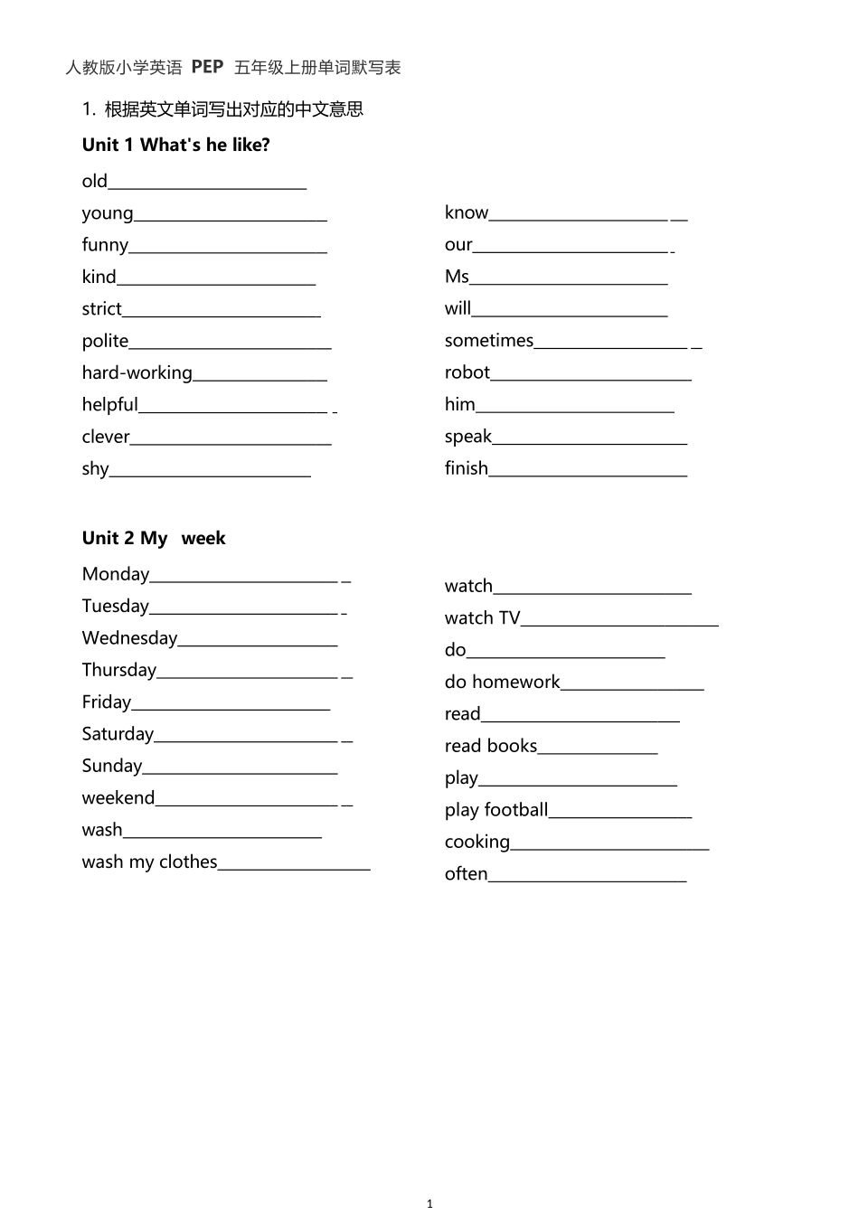 PEP上册五年级单词默写表_第1页