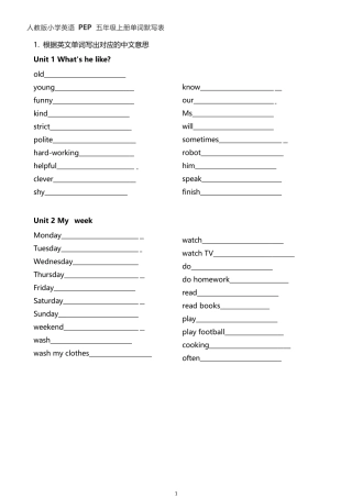 PEP上册五年级单词默写表