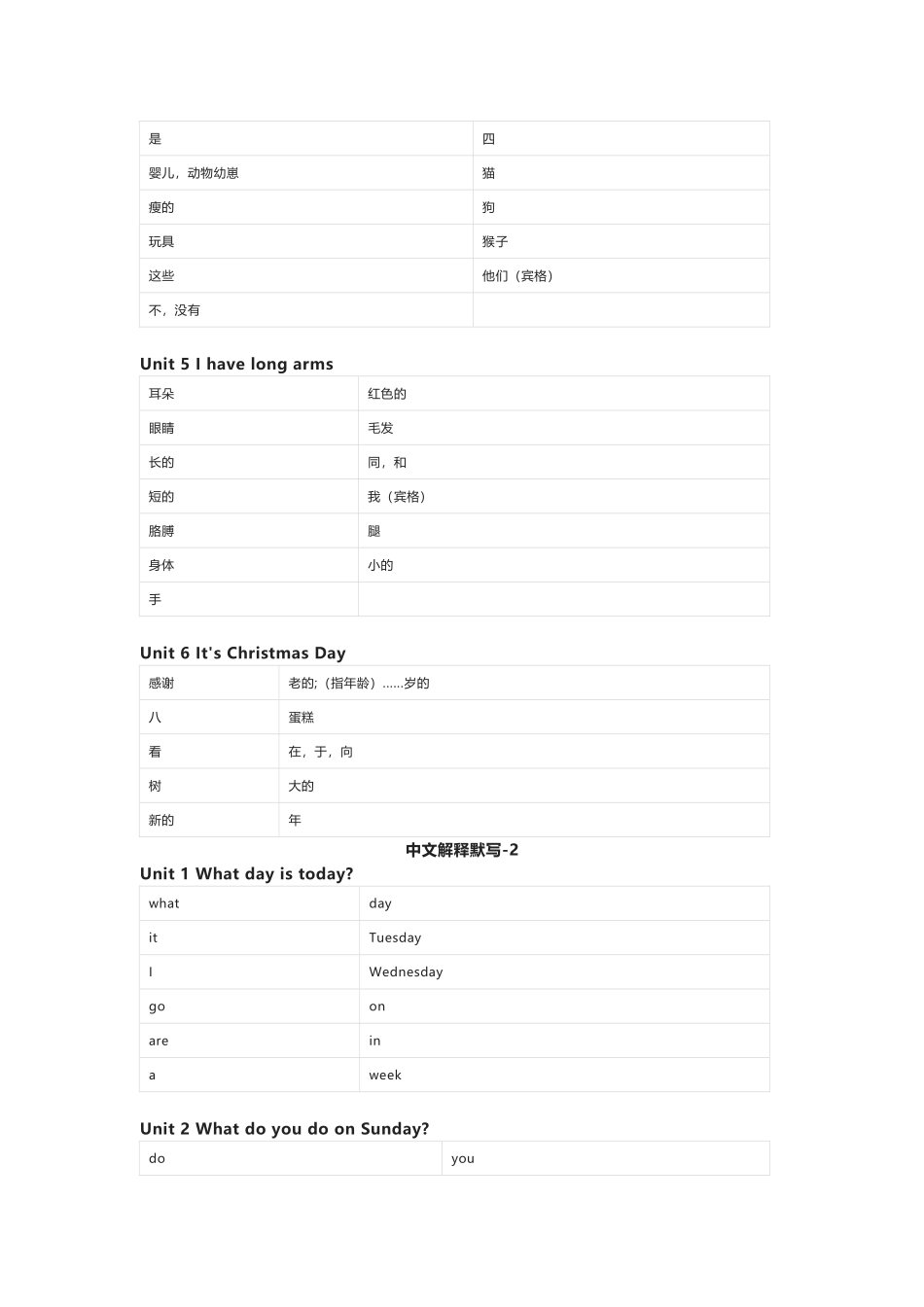 北京版（一起）英语二年级上册单词默写表_第2页