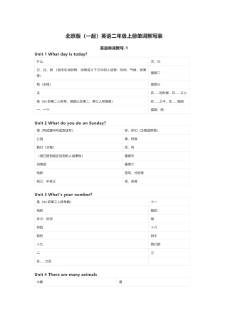 北京版（一起）英语二年级上册单词默写表