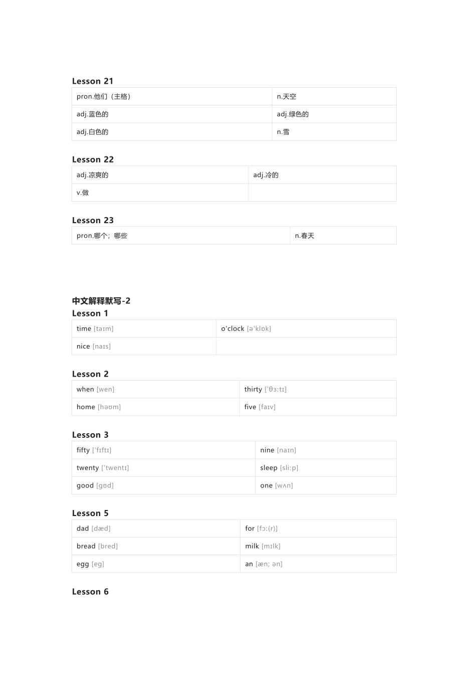 北京版（一起）英语二年级下册单词默写表_第3页