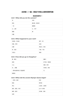 北京版（一起）英语六年级上册单词默写表