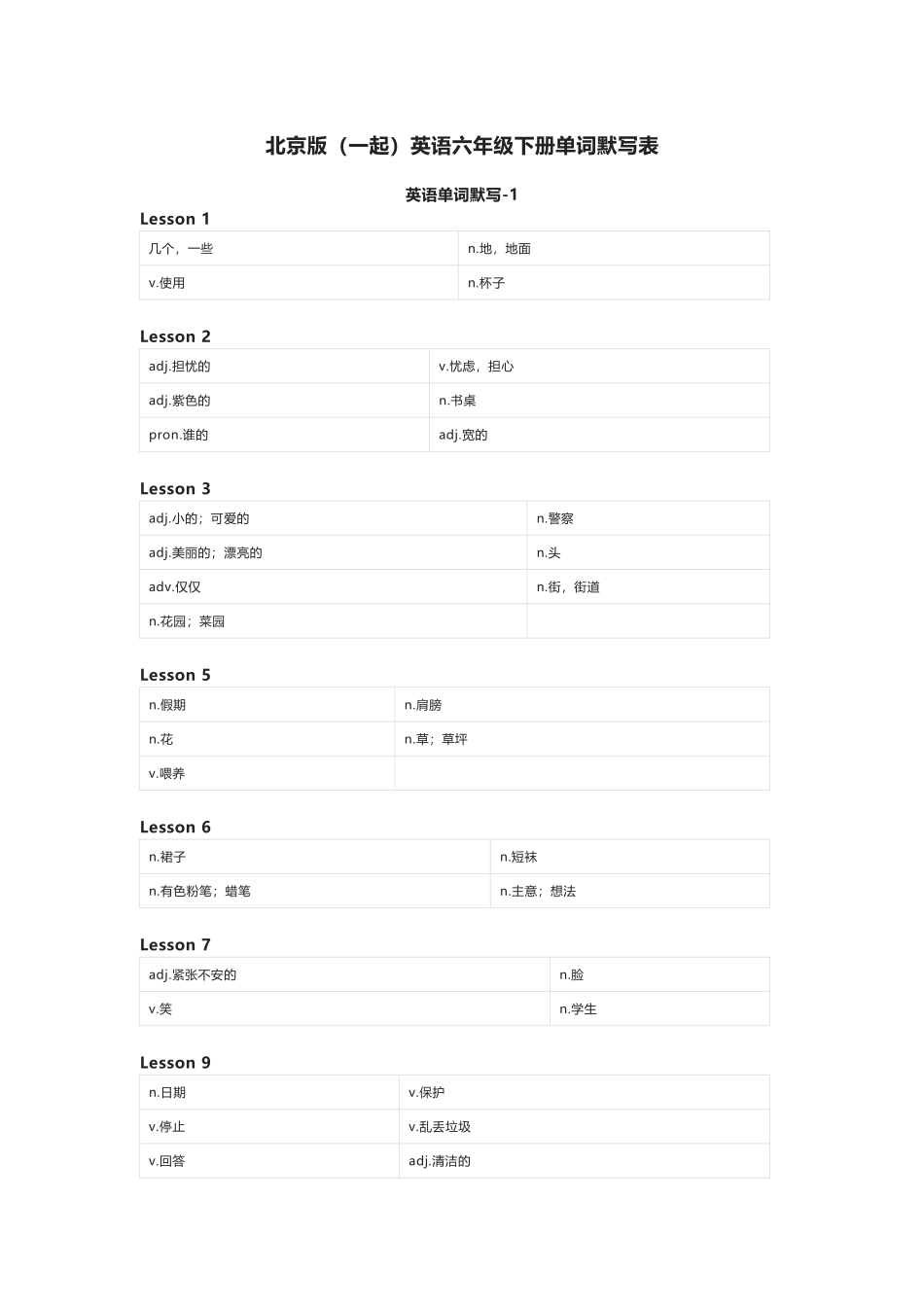 北京版（一起）英语六年级下册单词默写表_第1页