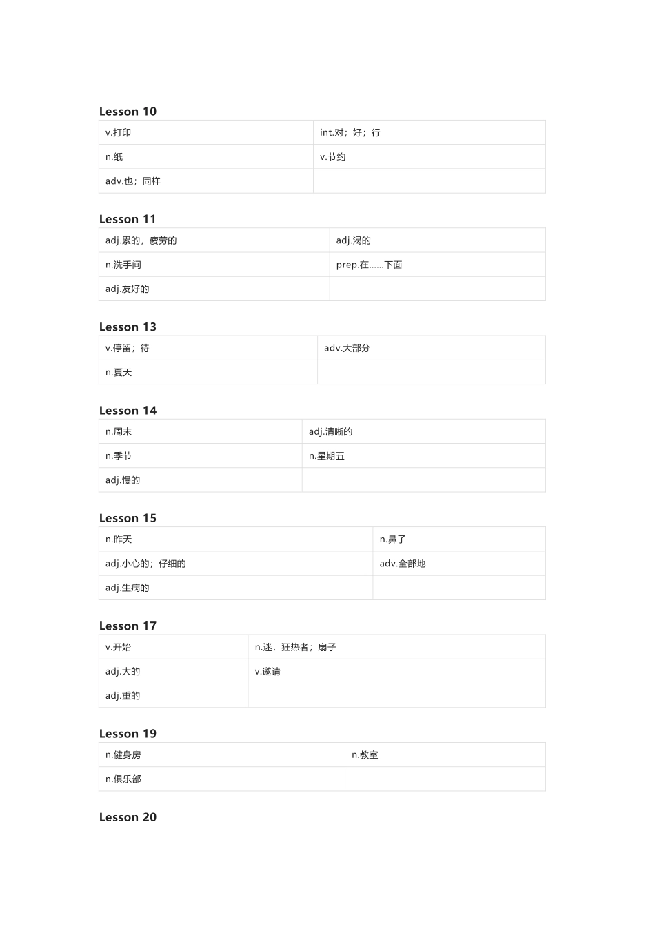 北京版（一起）英语六年级下册单词默写表_第2页