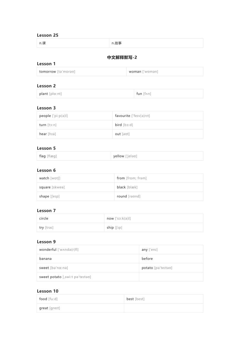 北京版（一起）英语三年级下册单词默写表_第3页