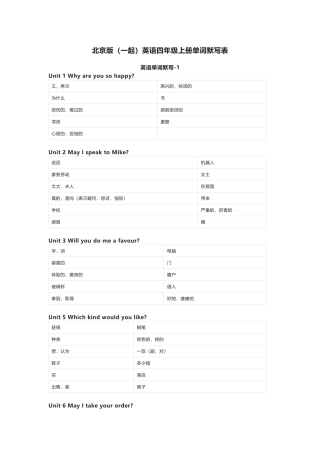 北京版（一起）英语四年级上册单词默写表