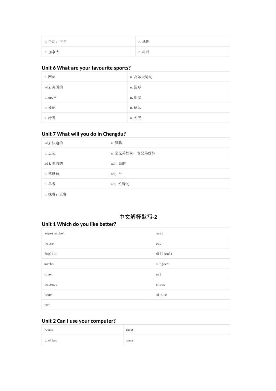 北京版（一起）英语五年级上册单词默写表_第2页