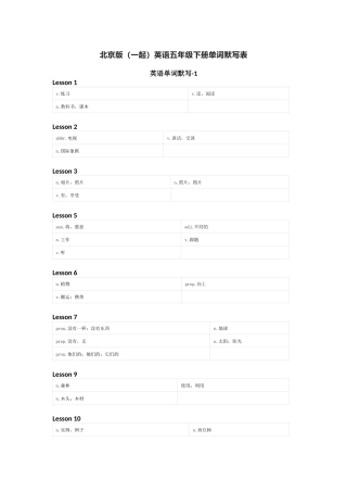 北京版（一起）英语五年级下册单词默写表