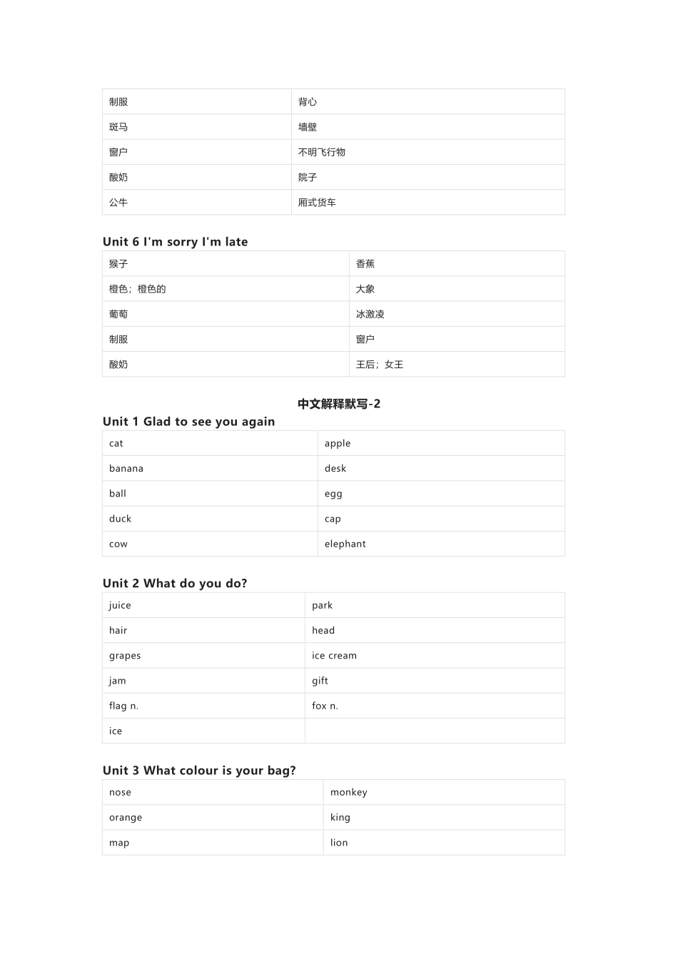 北京版（一起）英语一年级下册单词默写表_第2页