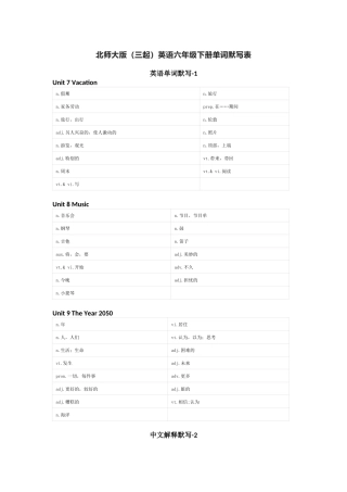 北师大版（三起）英语六年级下册单词默写表