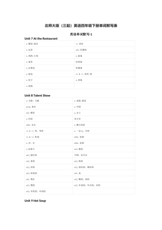 北师大版（三起）英语四年级下册单词默写表