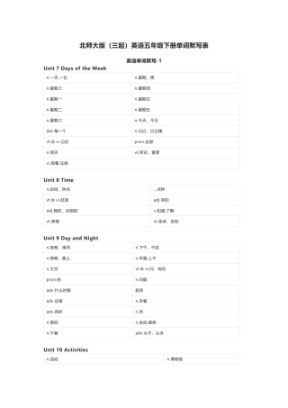 北师大版（三起）英语五年级下册单词默写表