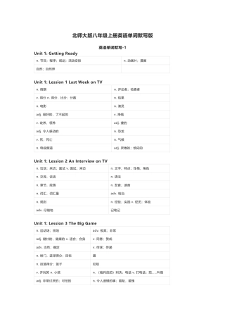 北师大版八年级上册英语单词默写表