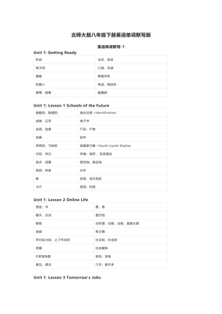 北师大版八年级下册英语单词默写表