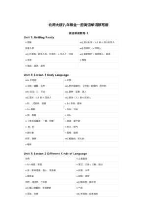 北师大版九年级全一册英语单词默写表