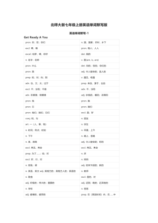 北师大版七年级上册英语单词默写表