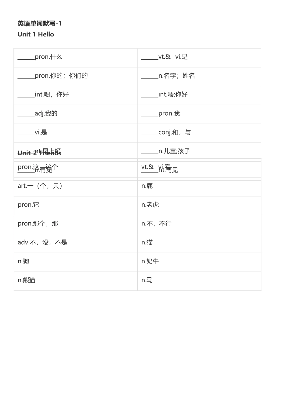 北师大三起三年级上英语单词默写_第1页