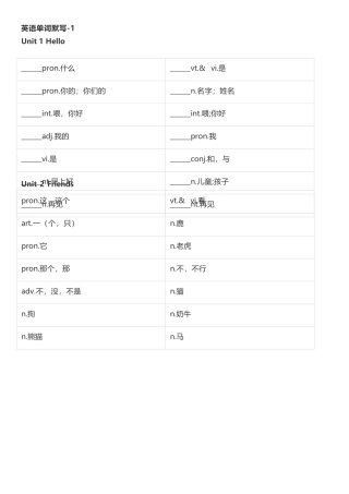 北师大三起三年级上英语单词默写
