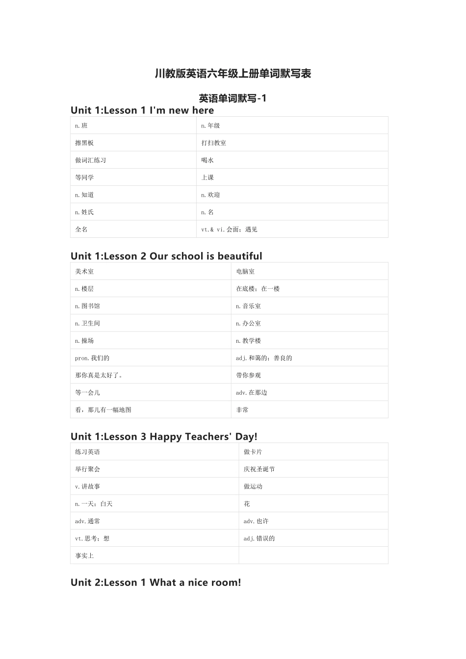 川教版英语六年级上册单词默写表_第1页