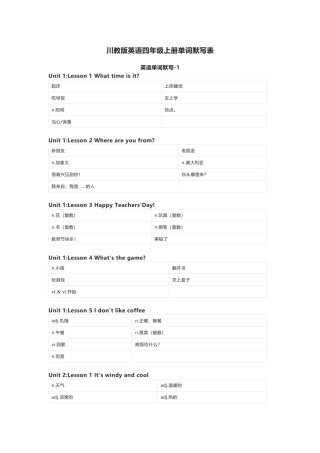川教版英语四年级上册单词默写表