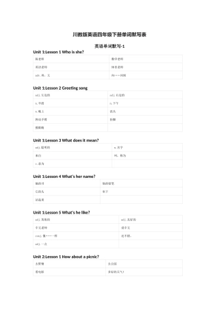川教版英语四年级下册单词默写表