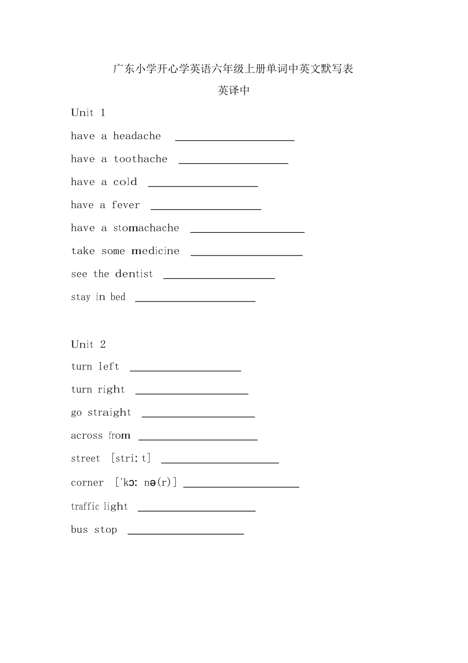 广东小学开心学英语六年级上册单词中英文默写表_第1页