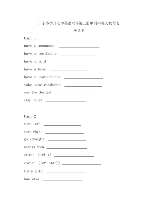 广东小学开心学英语六年级上册单词中英文默写表