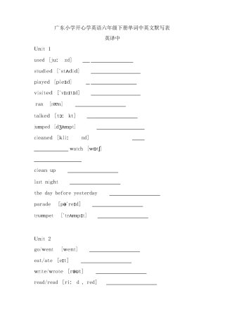 广东小学开心学英语六年级下册单词中英文默写表
