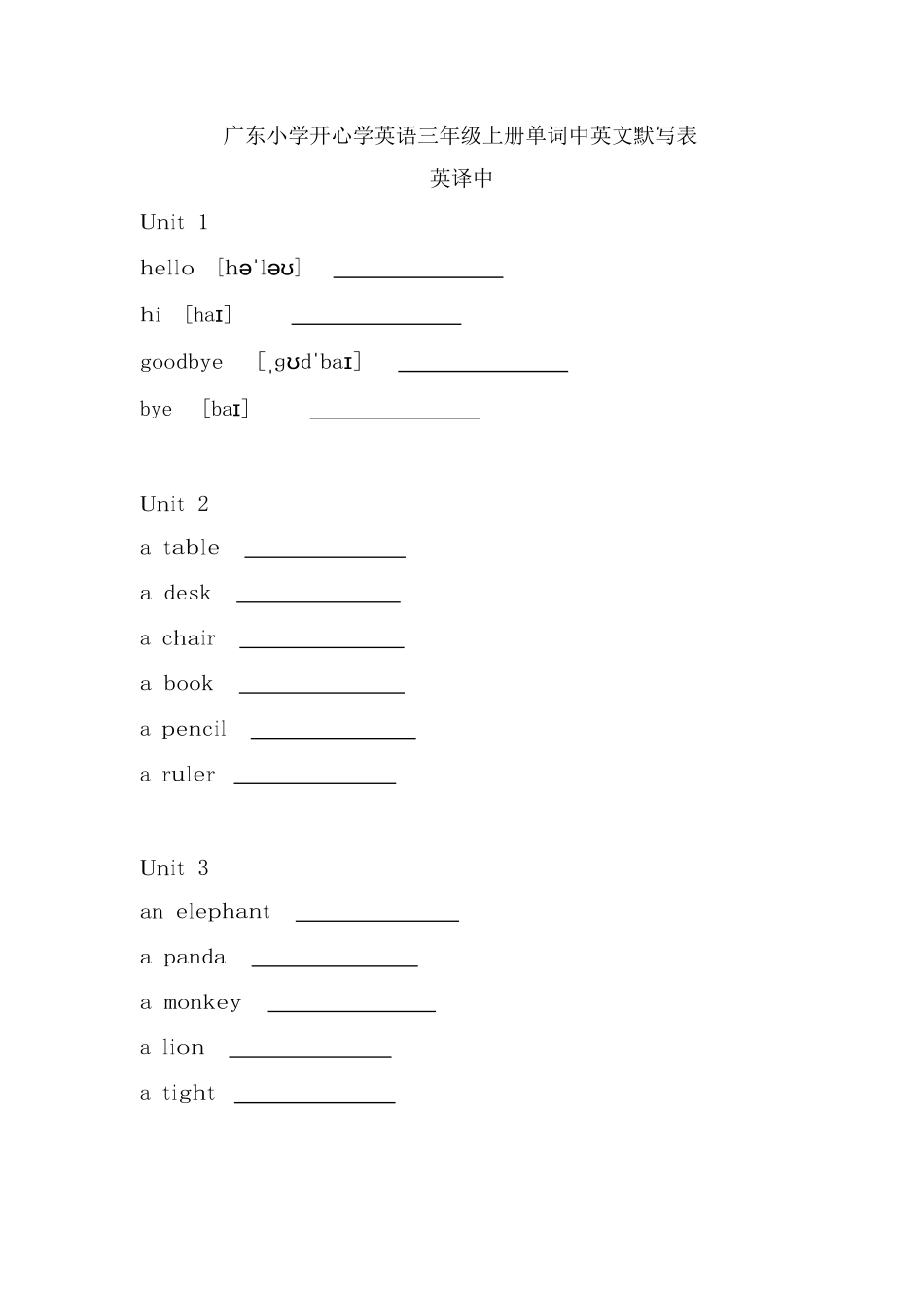 广东小学开心学英语三年级上册单词中英文默写表_第1页