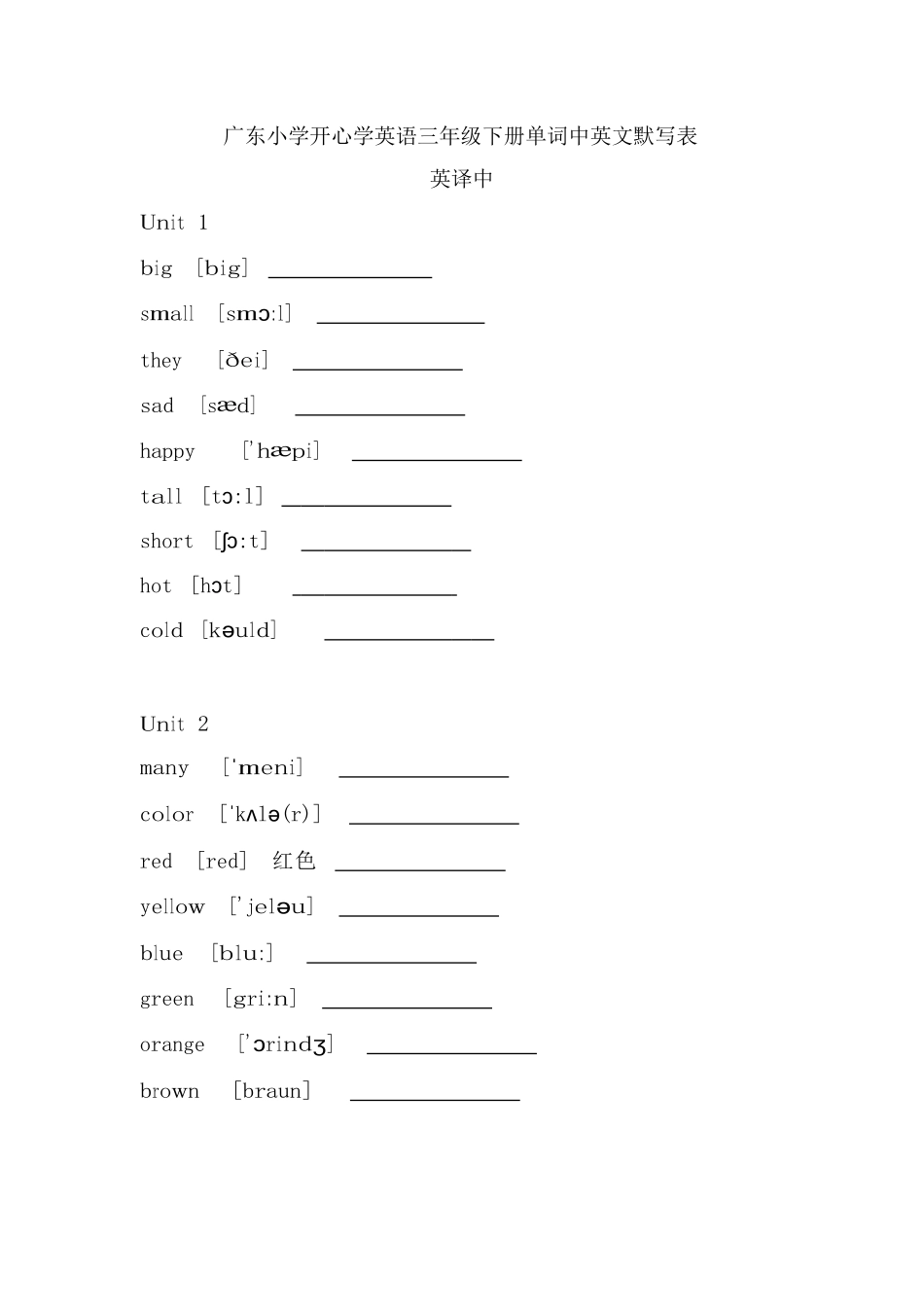 广东小学开心学英语三年级下册单词中英文默写表_第1页