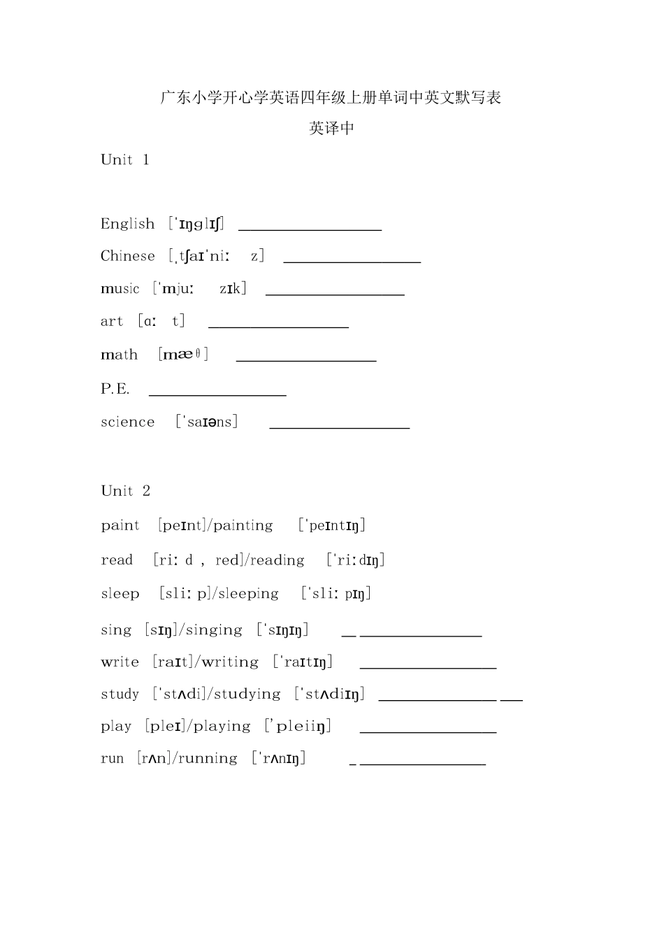 广东小学开心学英语四年级上册单词中英文默写表_第1页