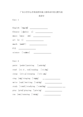 广东小学开心学英语四年级上册单词中英文默写表