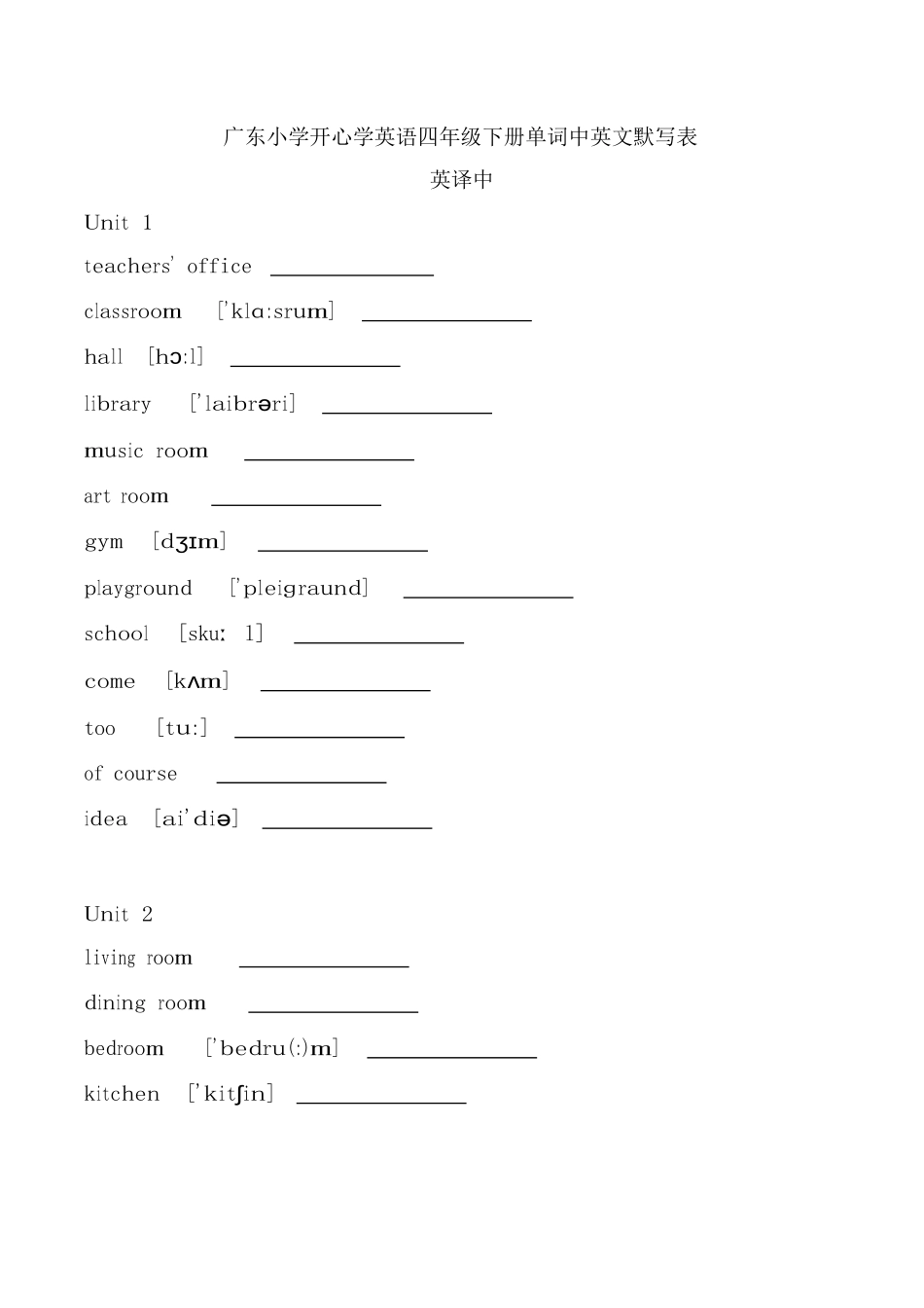 广东小学开心学英语四年级下册单词中英文默写表_第1页