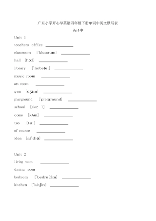 广东小学开心学英语四年级下册单词中英文默写表